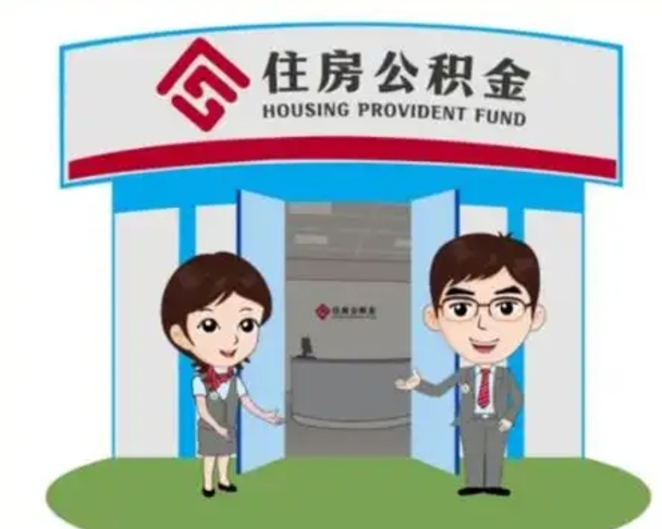 济宁保定怎么取公积金（保定住房公积金怎么取）